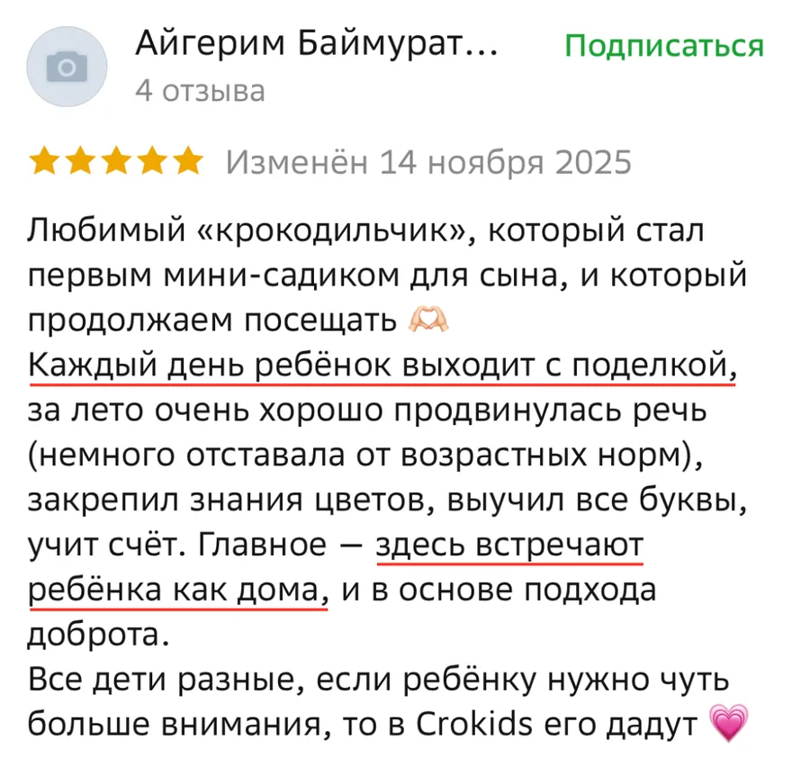Отзыв Айгерим в 2GIS: каждый день ребёнок выходит с поделкой, здесь встречают ребёнка как дома