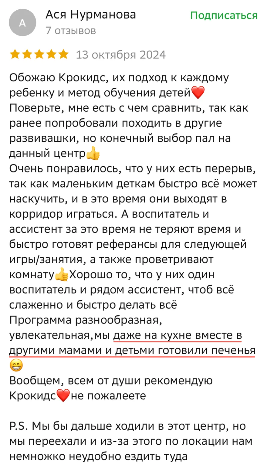 Отзыв Аси в 2GIS: мы даже на кухне вместе с другими мамами и детьми готовили печенья