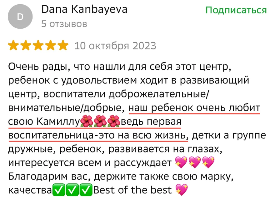 Отзыв Даны в 2GIS: ребёнок очень любит свою воспитательницу, ведь первая воспитательница — это на всю жизнь