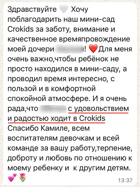Отзыв мамы в WhatsApp: дочка с удовольствием и радостью ходит в Crokids