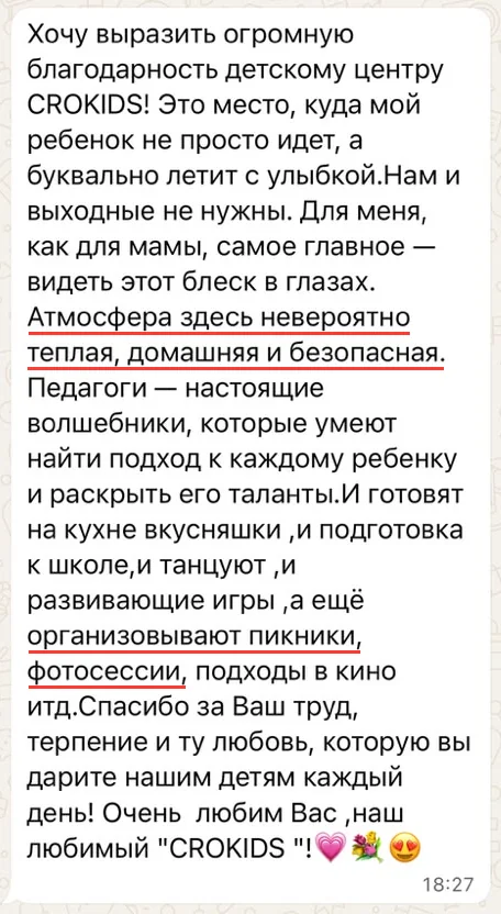 Отзыв мамы в WhatsApp: атмосфера тёплая, домашняя и безопасная, организовывают пикники, фотосессии