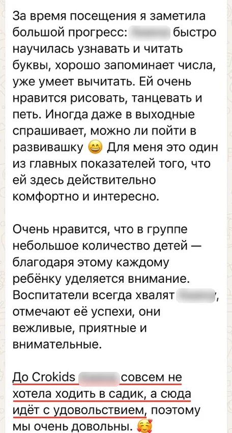 Отзыв мамы в WhatsApp: до Crokids дочка совсем не хотела ходить в садик, а сюда идёт с удовольствием
