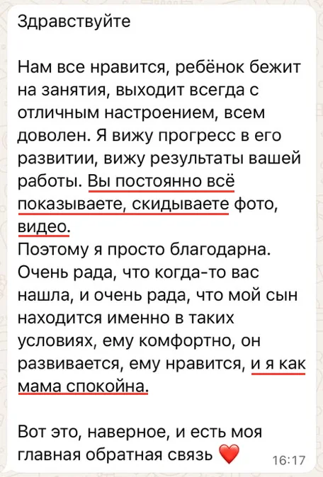 Отзыв мамы в WhatsApp: вы постоянно всё показываете, скидываете фото, видео, и я как мама спокойна
