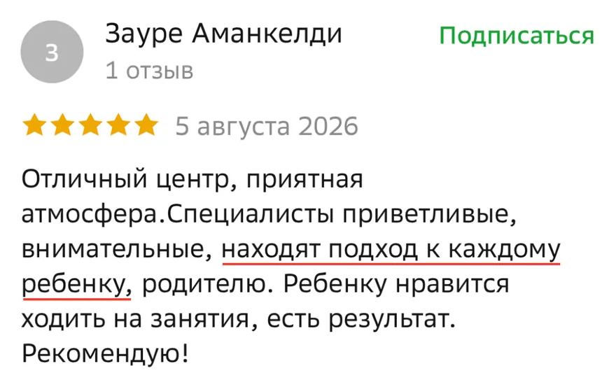 Отзыв Зауре в 2GIS: специалисты находят подход к каждому ребёнку